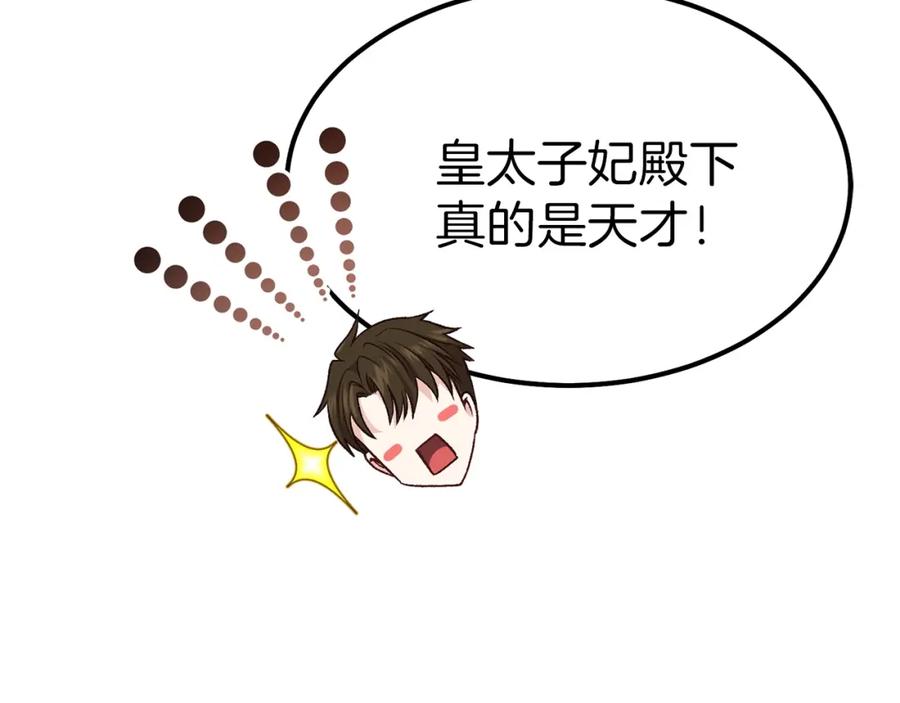 穿越成怪物太子的夫人 第16话 悄悄话 第119页