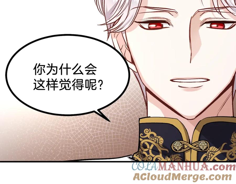 穿越成怪物太子的夫人 第16话 悄悄话 第9页