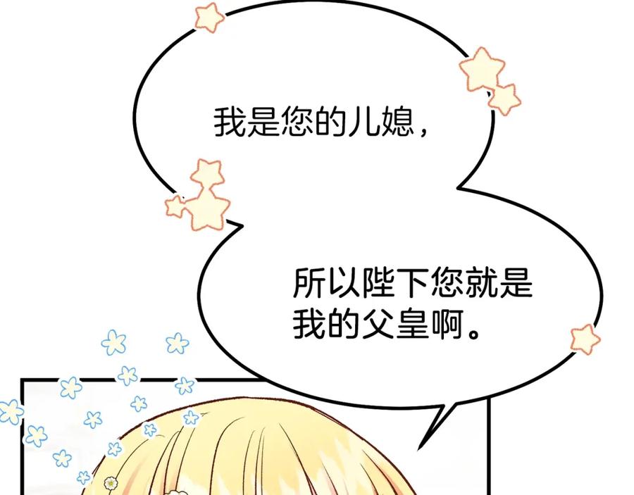 穿越成怪物太子的夫人 第16话 悄悄话 第94页