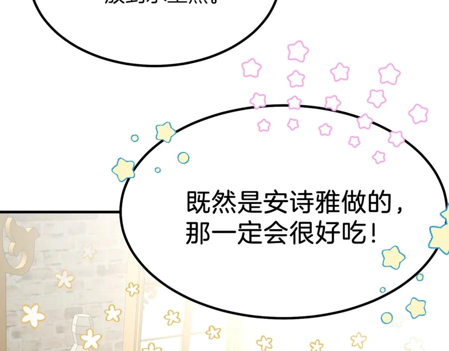 穿越成怪物太子的夫人 第16话 悄悄话 第126页