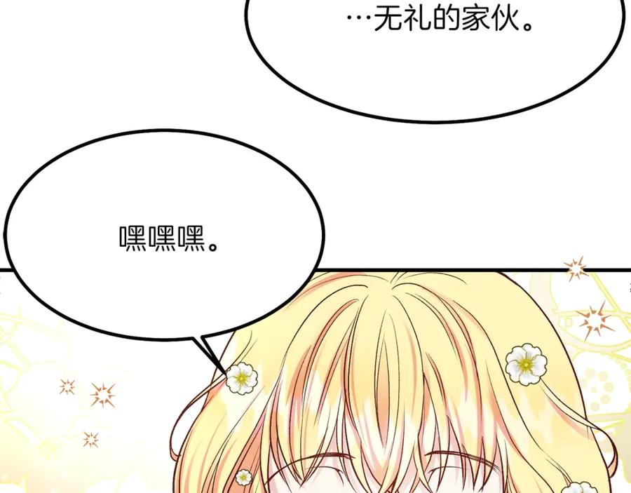 穿越成怪物太子的夫人 第16话 悄悄话 第24页