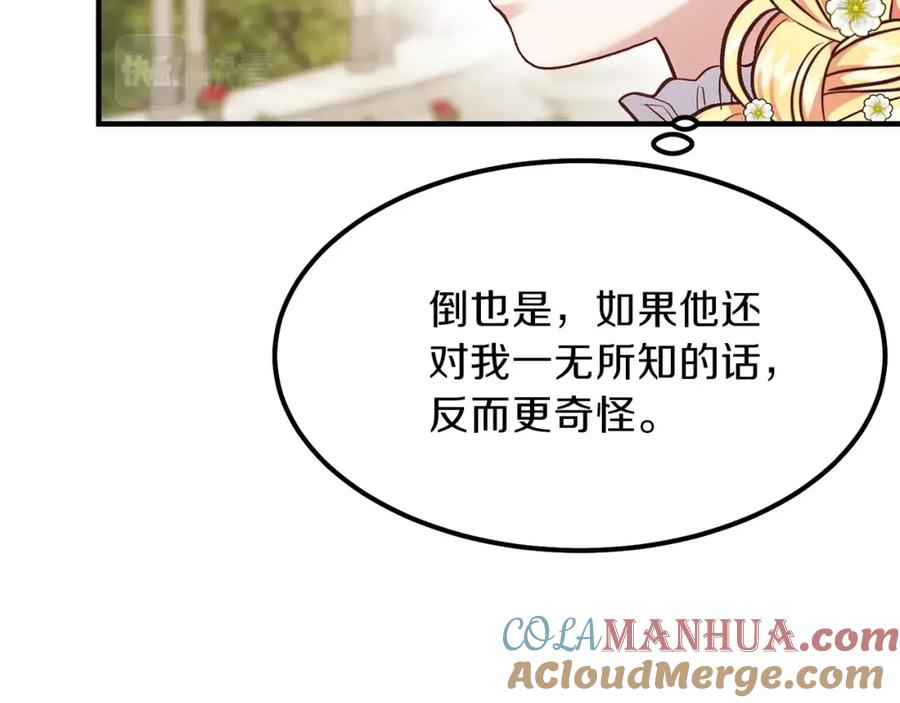穿越成怪物太子的夫人 第16话 悄悄话 第61页