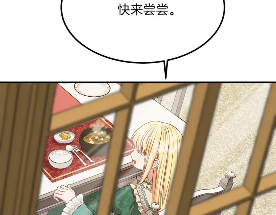 穿越成怪物太子的夫人 第16话 悄悄话 第116页