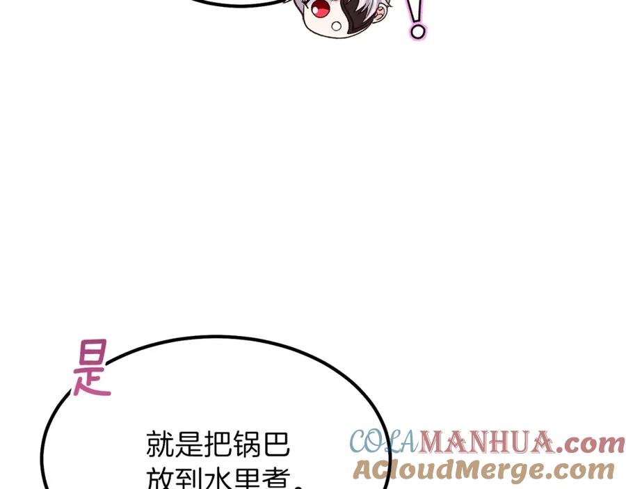 穿越成怪物太子的夫人 第16话 悄悄话 第125页