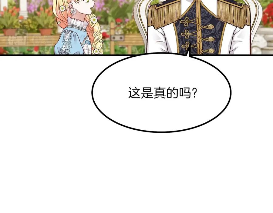 穿越成怪物太子的夫人 第16话 悄悄话 第86页