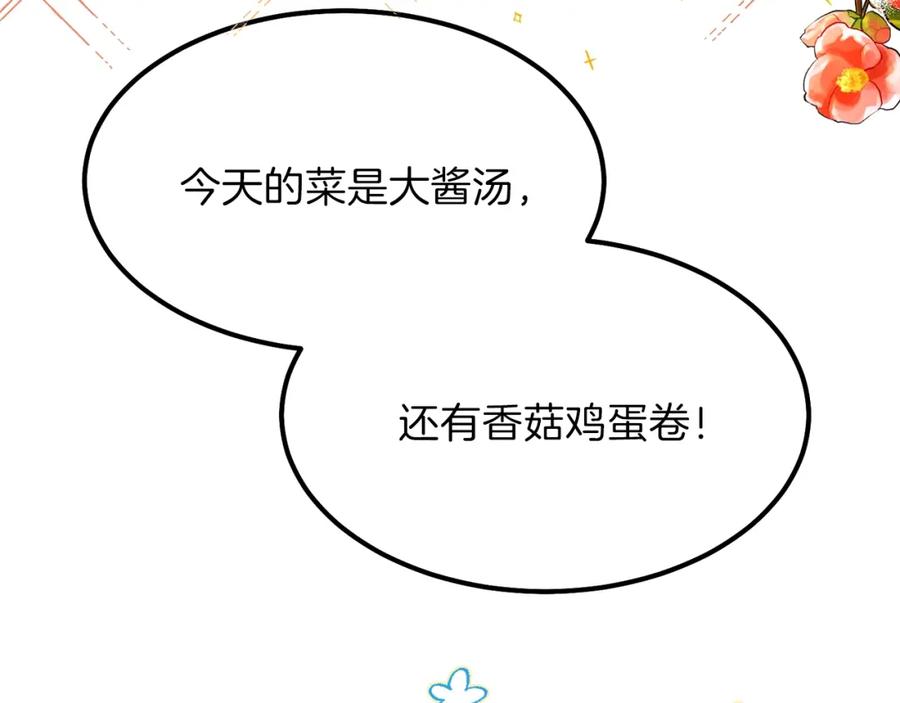 穿越成怪物太子的夫人 第16话 悄悄话 第112页
