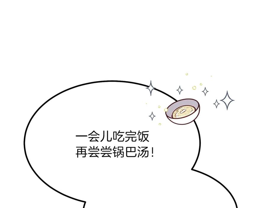 穿越成怪物太子的夫人 第16话 悄悄话 第123页