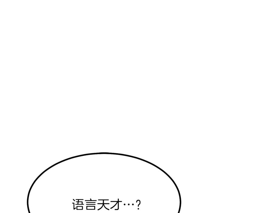 穿越成怪物太子的夫人 第16话 悄悄话 第82页