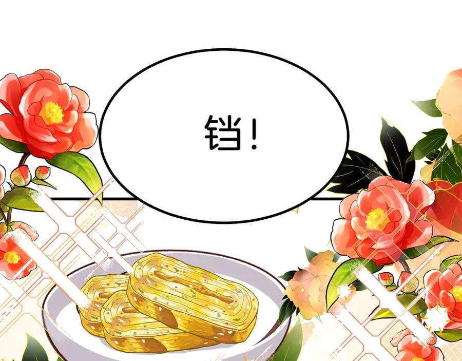 穿越成怪物太子的夫人 第16话 悄悄话 第110页