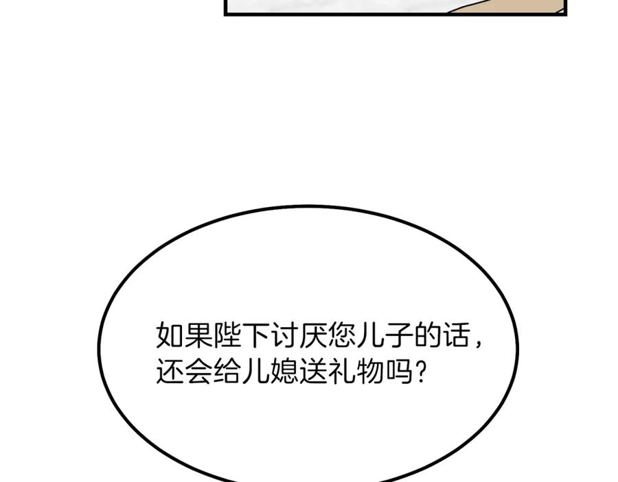 穿越成怪物太子的夫人 第16话 悄悄话 第12页