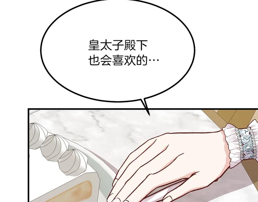 穿越成怪物太子的夫人 第16话 悄悄话 第42页