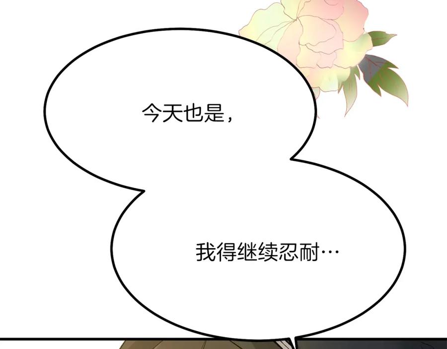 穿越成怪物太子的夫人 第16话 悄悄话 第132页