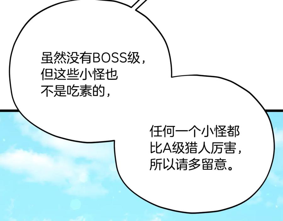 我爸太强了！ - 第188话 S级晋级的考试 - 第114张图