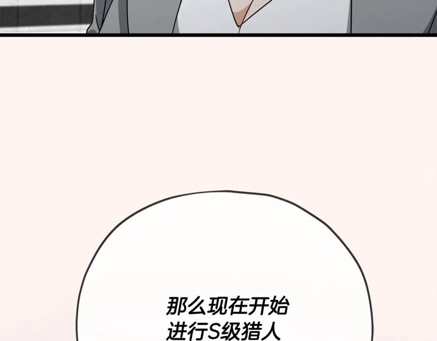 我爸太强了！ - 第188话 S级晋级的考试 - 第120张图