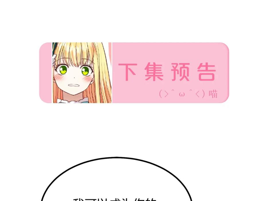穿越成怪物太子的夫人 第17话 我是你的猫 第166页