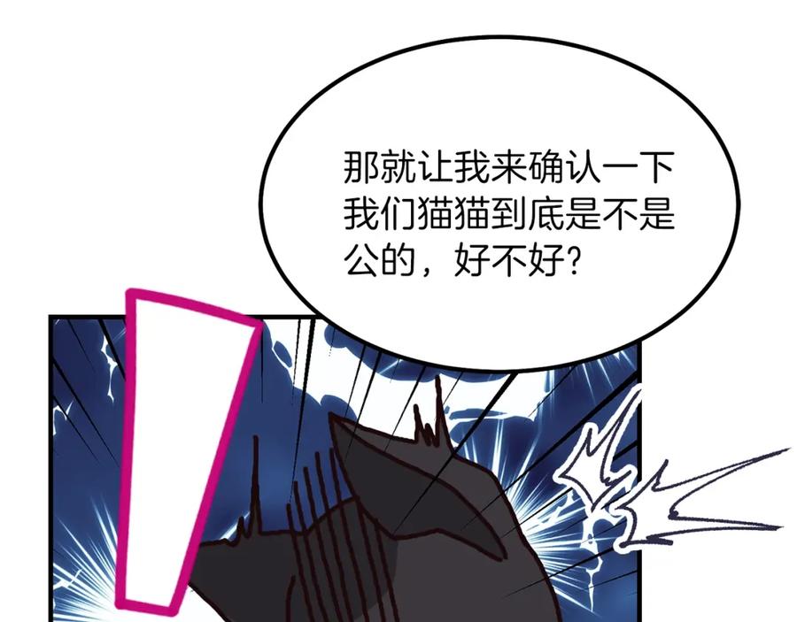 穿越成怪物太子的夫人 第17话 我是你的猫 第98页