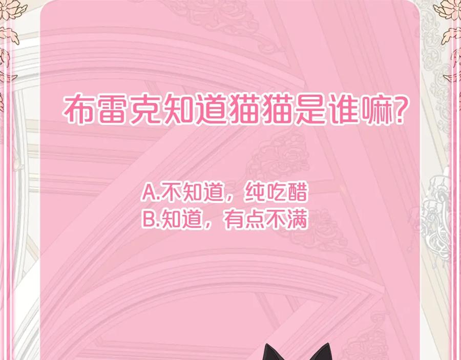 穿越成怪物太子的夫人 第17话 我是你的猫 第175页