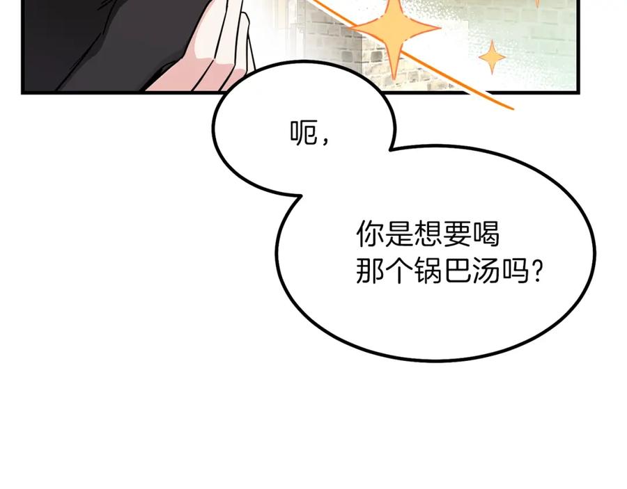 穿越成怪物太子的夫人 第17话 我是你的猫 第68页