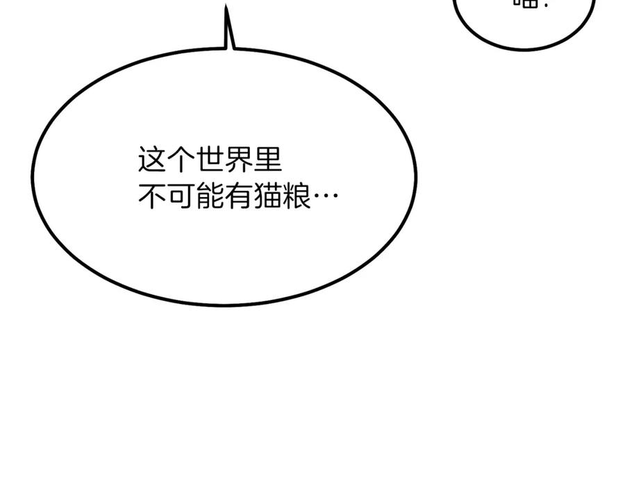 穿越成怪物太子的夫人 第17话 我是你的猫 第71页