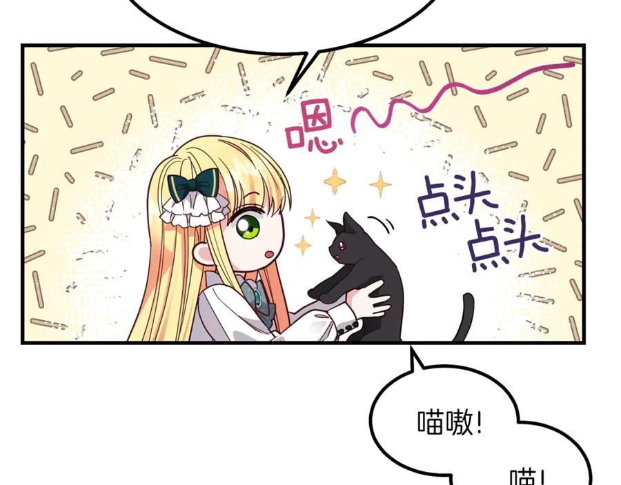穿越成怪物太子的夫人 第17话 我是你的猫 第70页