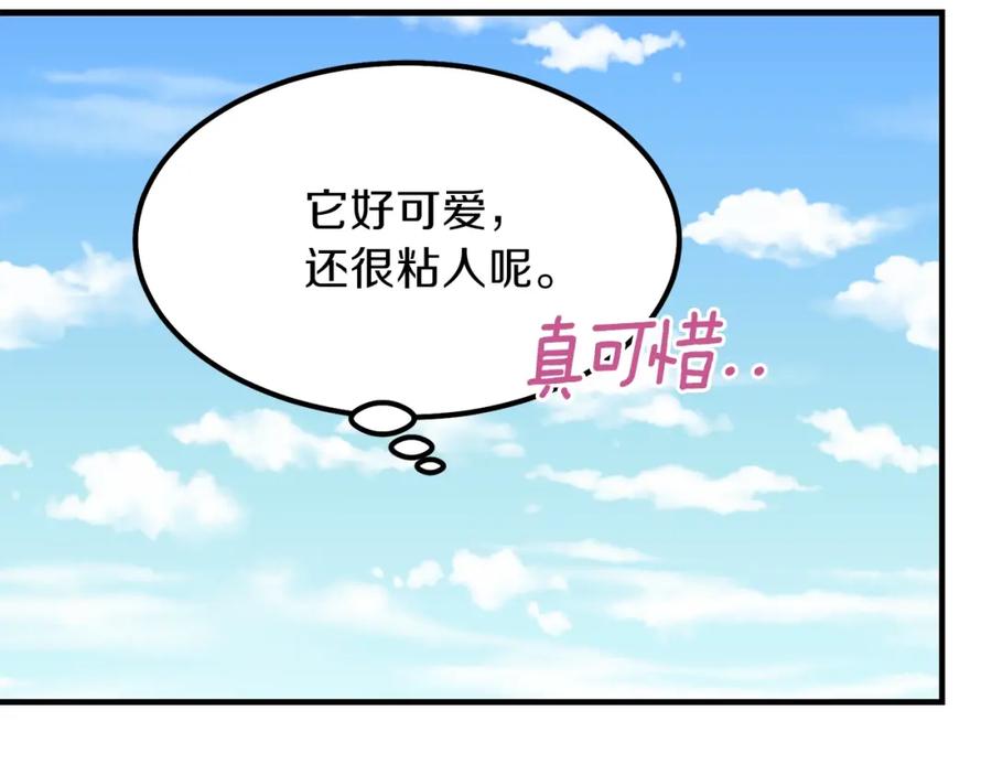 穿越成怪物太子的夫人 第17话 我是你的猫 第106页