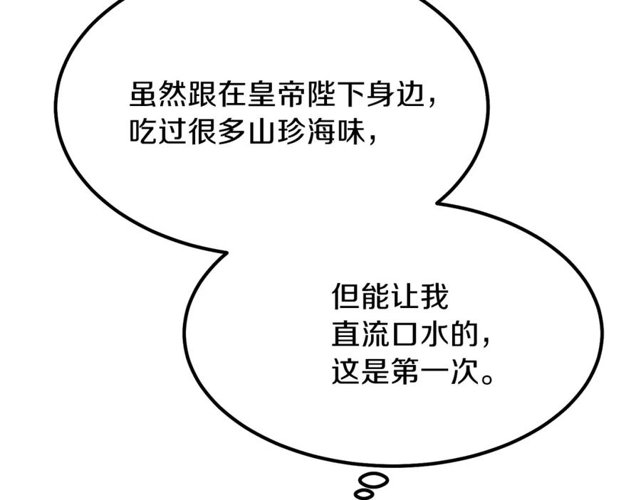 穿越成怪物太子的夫人 第17话 我是你的猫 第24页