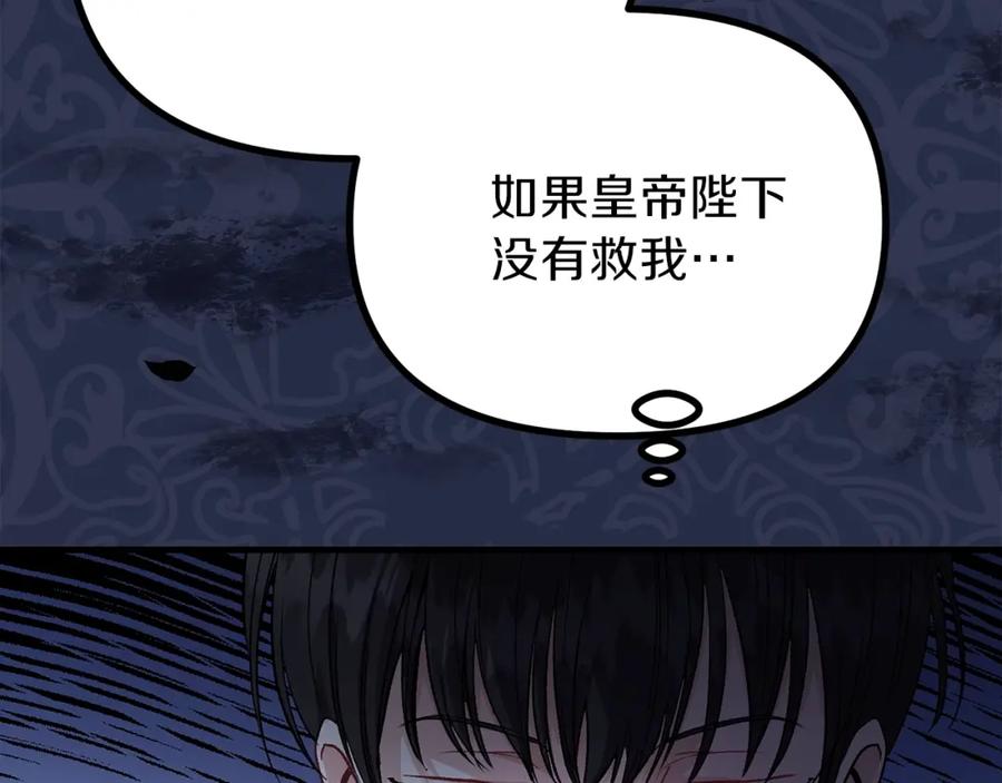 穿越成怪物太子的夫人 第17话 我是你的猫 第7页