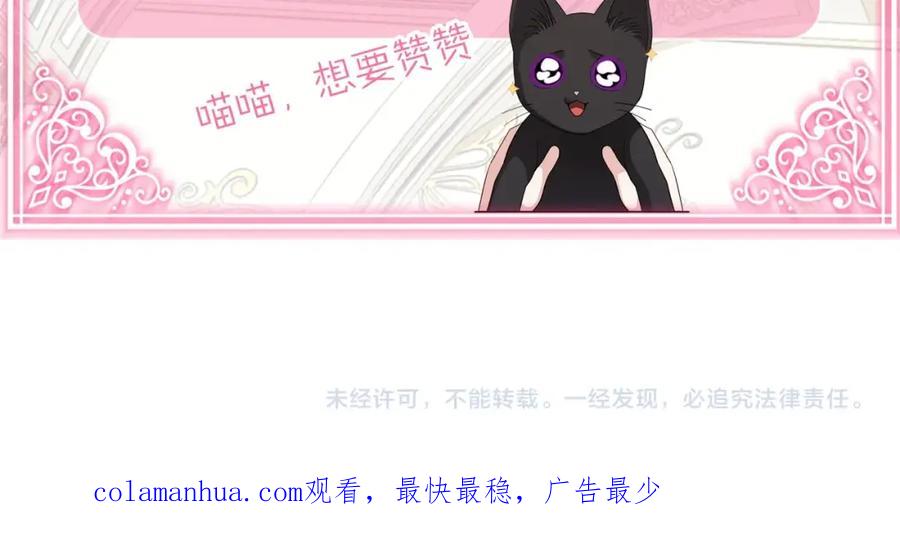 穿越成怪物太子的夫人 第17话 我是你的猫 第176页