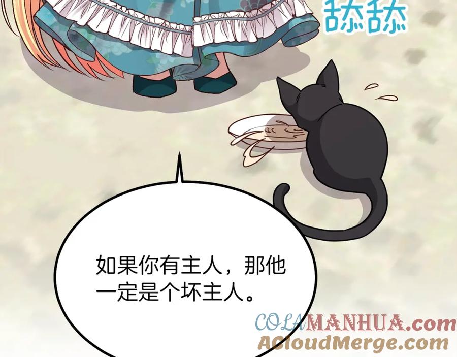 穿越成怪物太子的夫人 第17话 我是你的猫 第81页