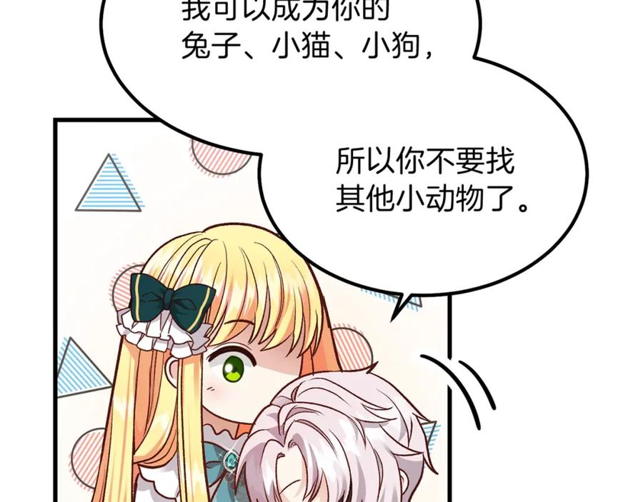 穿越成怪物太子的夫人 第17话 我是你的猫 第167页