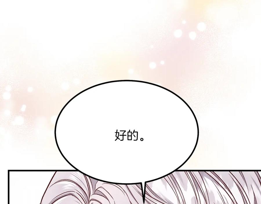 穿越成怪物太子的夫人 第17话 我是你的猫 第136页