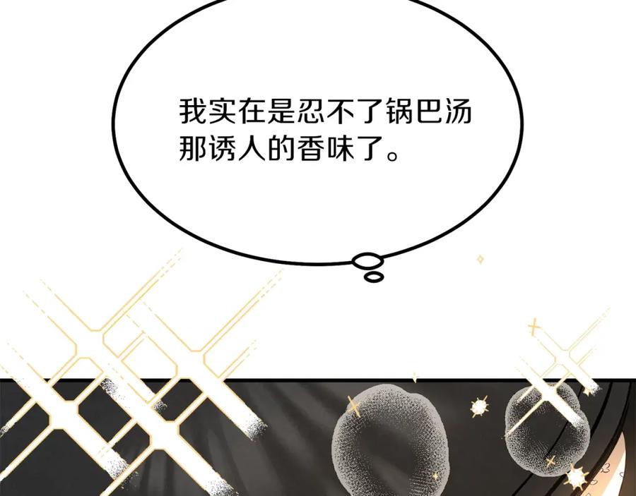 穿越成怪物太子的夫人 第17话 我是你的猫 第22页