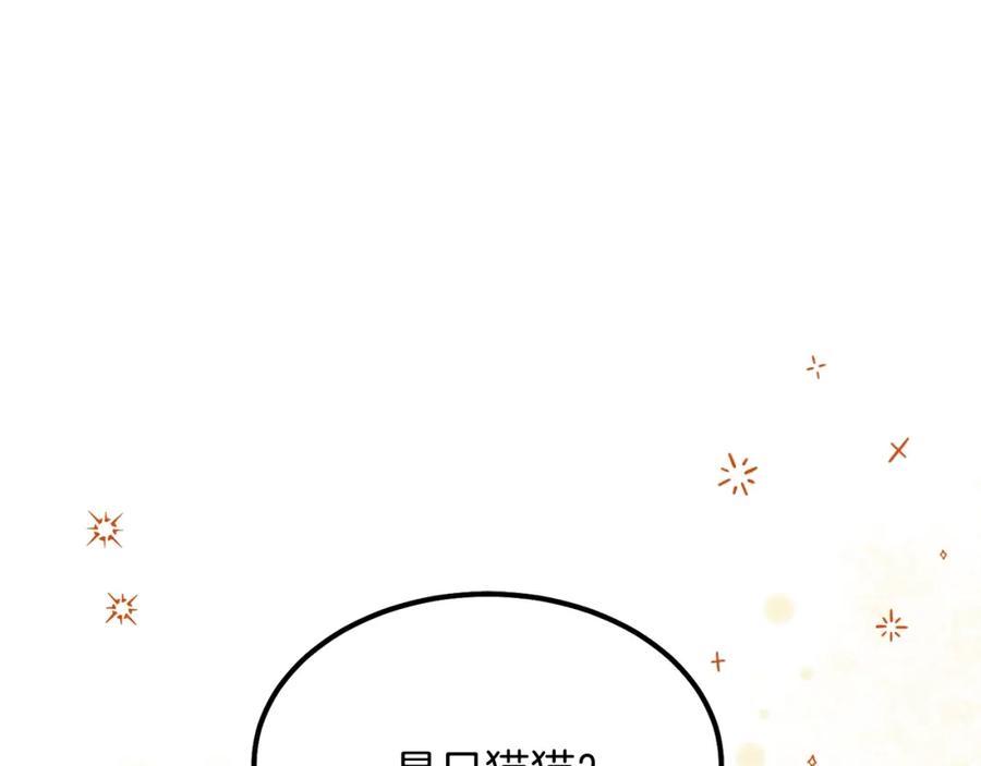 穿越成怪物太子的夫人 第17话 我是你的猫 第58页