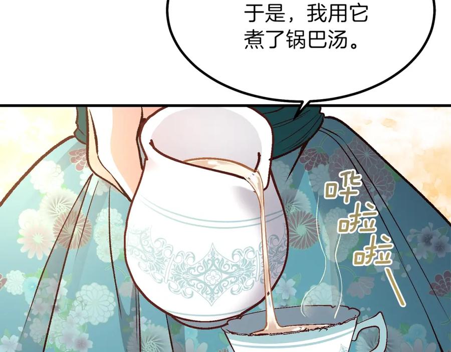 穿越成怪物太子的夫人 第17话 我是你的猫 第122页