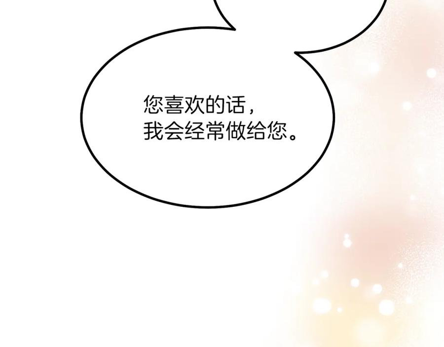 穿越成怪物太子的夫人 第17话 我是你的猫 第135页