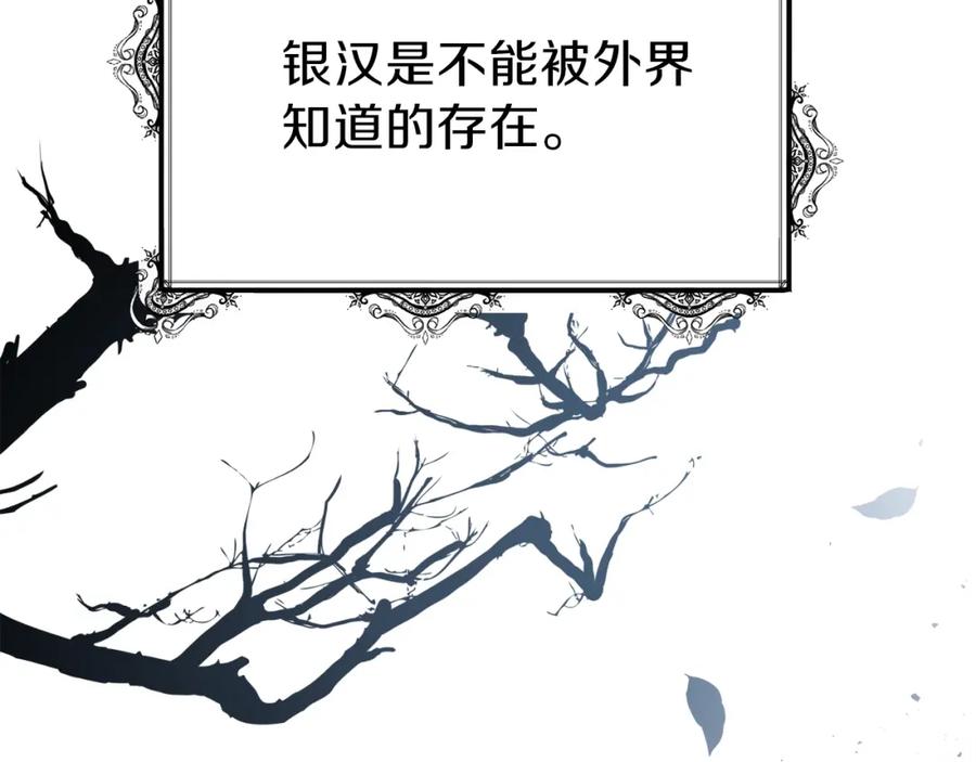 穿越成怪物太子的夫人 第17话 我是你的猫 第3页