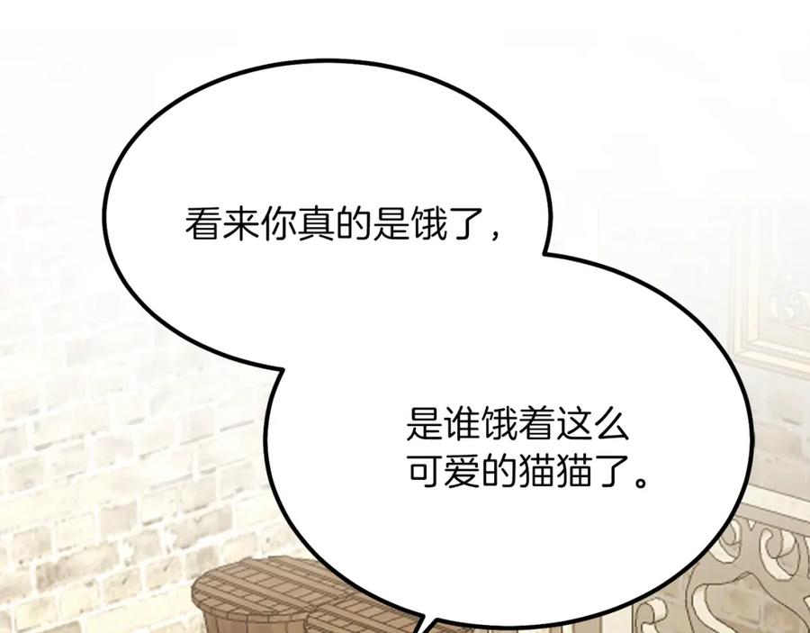 穿越成怪物太子的夫人 第17话 我是你的猫 第79页