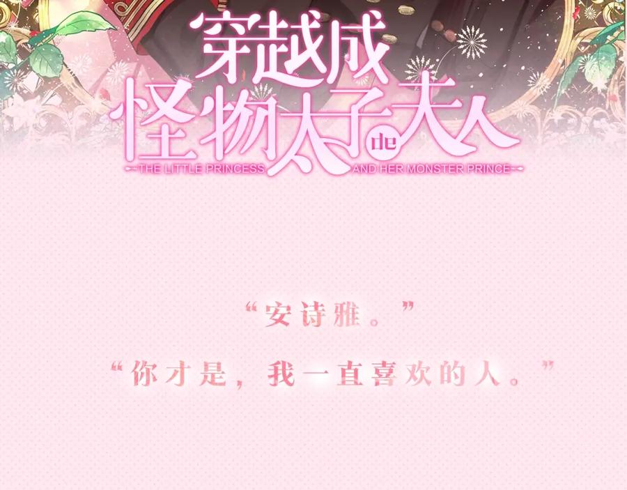穿越成怪物太子的夫人 序章 治愈兔兔的N种方式 第59页