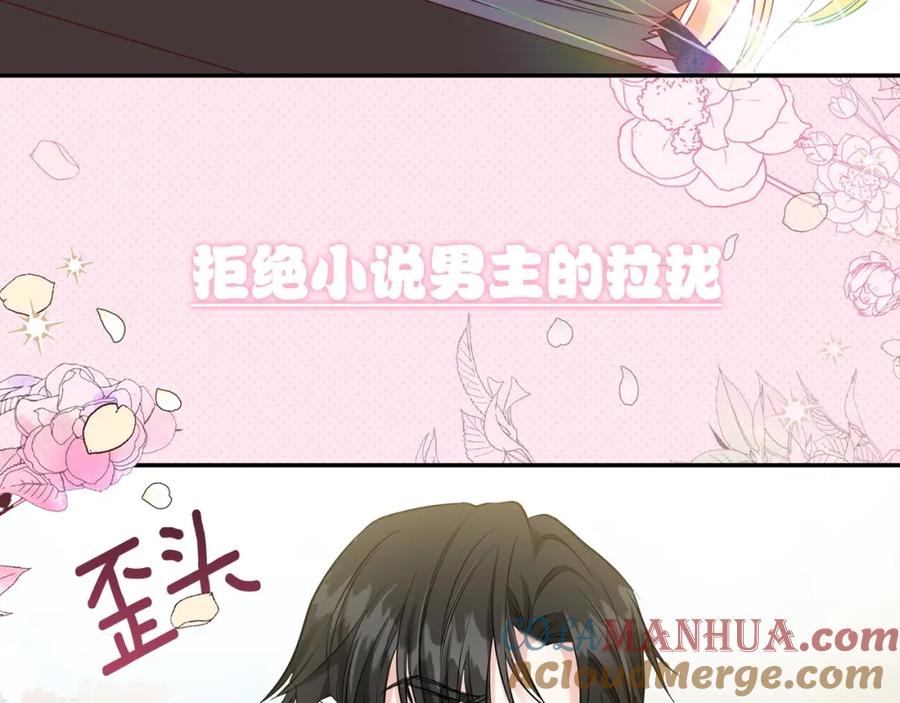穿越成怪物太子的夫人 序章 治愈兔兔的N种方式 第22页