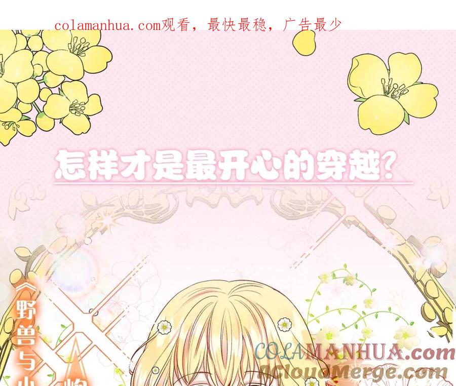 穿越成怪物太子的夫人 序章 治愈兔兔的N种方式 第1页