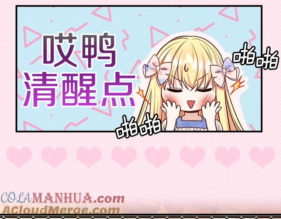 穿越成怪物太子的夫人 序章 治愈兔兔的N种方式 第49页