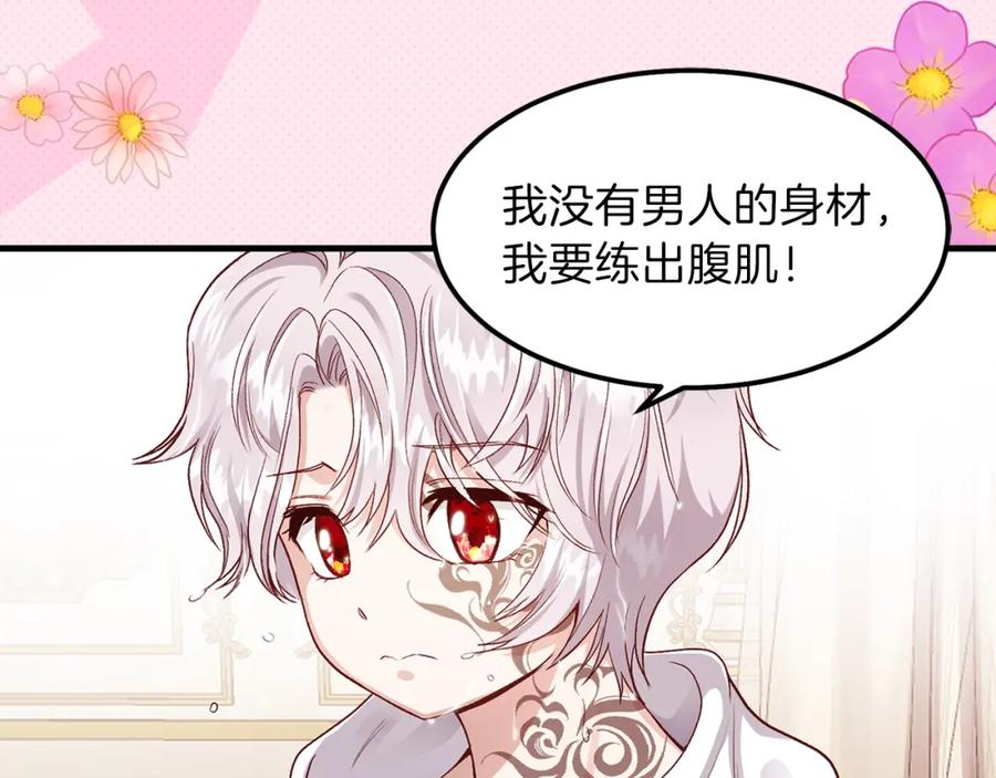 穿越成怪物太子的夫人 序章 治愈兔兔的N种方式 第42页