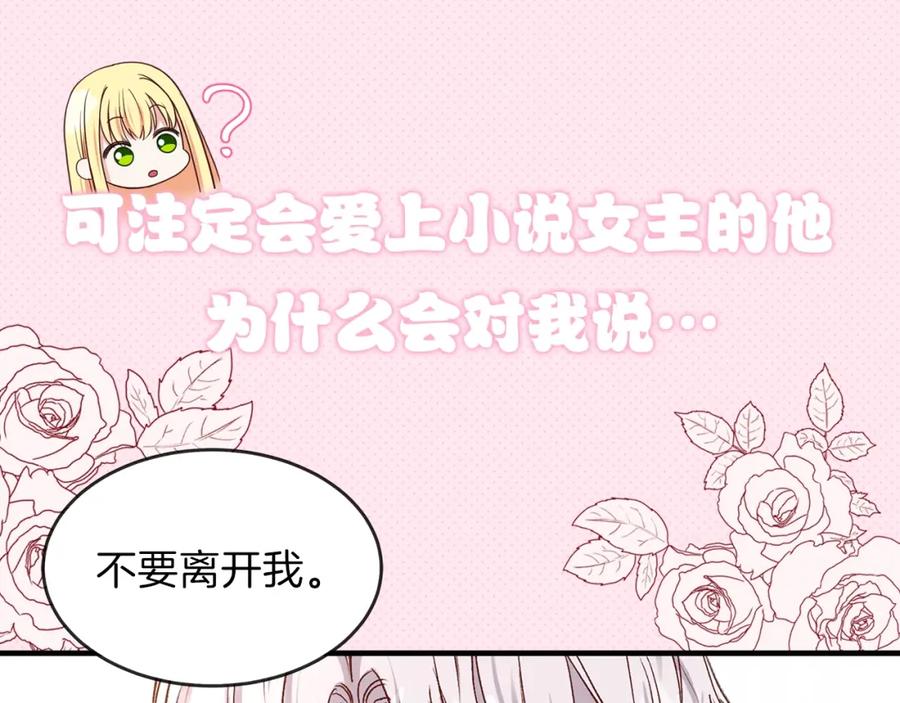 穿越成怪物太子的夫人 序章 治愈兔兔的N种方式 第45页