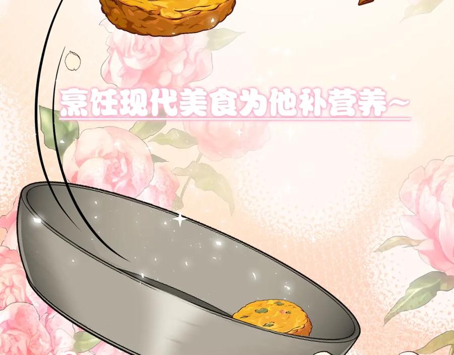穿越成怪物太子的夫人 序章 治愈兔兔的N种方式 第26页