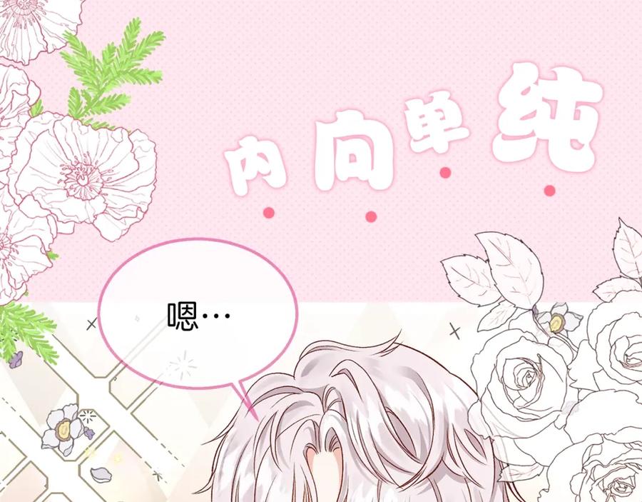 穿越成怪物太子的夫人 序章 治愈兔兔的N种方式 第12页
