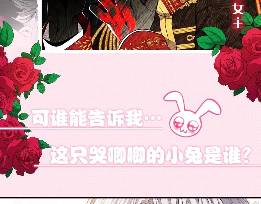 穿越成怪物太子的夫人 序章 治愈兔兔的N种方式 第6页