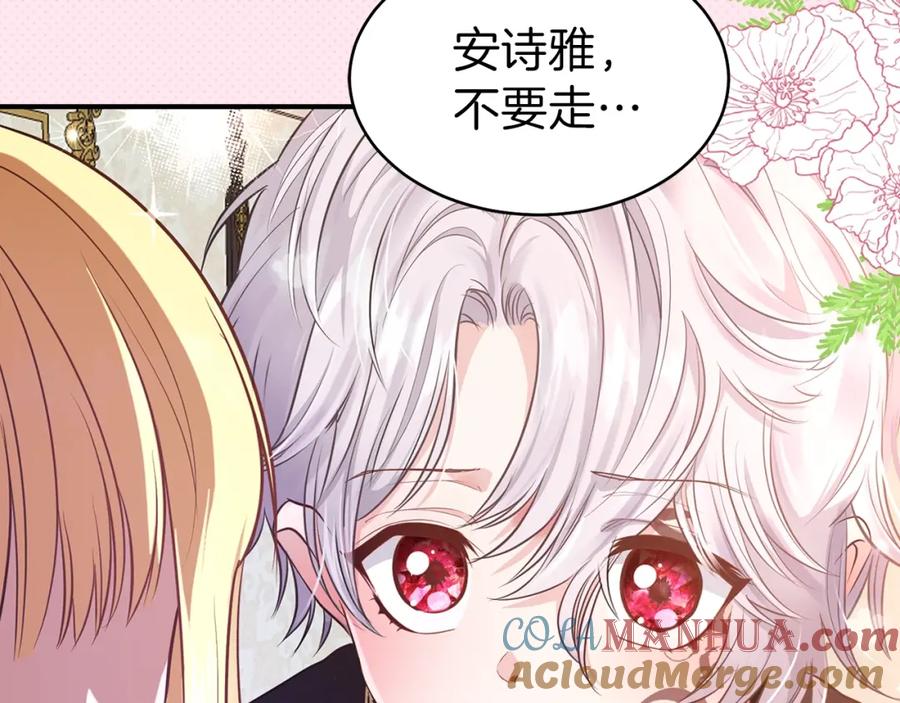 穿越成怪物太子的夫人 序章 治愈兔兔的N种方式 第10页