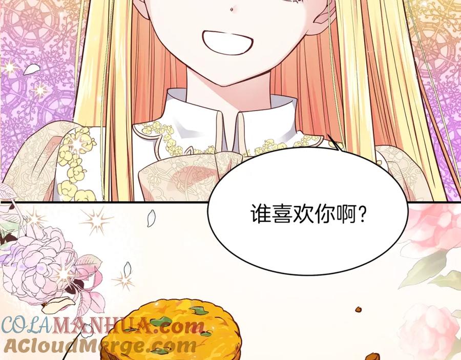 穿越成怪物太子的夫人 序章 治愈兔兔的N种方式 第25页