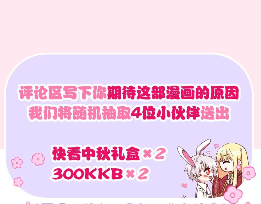 穿越成怪物太子的夫人 序章 治愈兔兔的N种方式 第63页