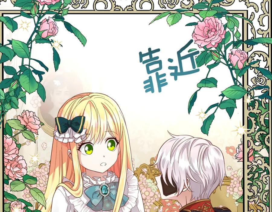 穿越成怪物太子的夫人 第18话 噩梦 第6页